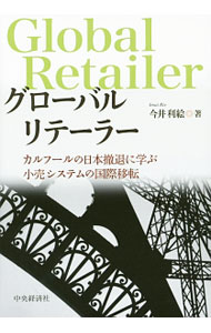Marketing, Sales - 【中古】グローバルリテーラー / 今井利絵
