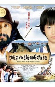 【中古】瀬戸内海賊物語 / 大森研一【監督】