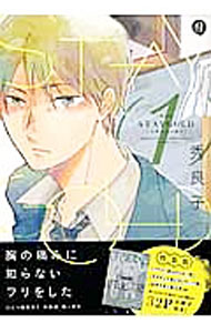 【中古】STAYGOLD　特装版 1/ 秀良子 ボーイズラブコミック