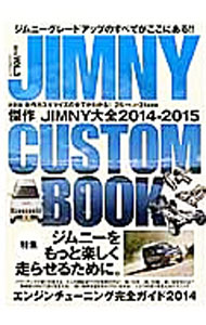 【中古】JIMNY　CUSTOM　BOOK VOL．3（2014）/