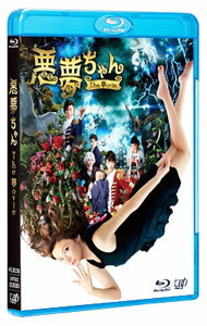 【中古】【Blu−ray】悪夢ちゃん　The　夢ovie / 佐久間紀佳【監督】