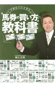 &nbsp;&nbsp;&nbsp; 予想以上に大事な“馬券の買い方”の教科書 単行本 の詳細 「惜しい外れ」を的中に変え、「会心の予想」での回収額を一桁増やす究極の買い方ガイド。京大競馬研究会名誉会長・棟広良隆が提唱してきた買い方のノウハウを、端折らず丁寧に解説。ムネヒロタイム2014−2015も収録。 カテゴリ: 中古本 ジャンル: 料理・趣味・児童 競馬 出版社: ガイドワークス レーベル: 作者: 棟広良隆 カナ: ヨソウイジョウニダイジナバケンノカイカタノキョウカショ / ムネヒロヨシタカ サイズ: 単行本 ISBN: 4865351309 発売日: 2014/11/01 関連商品リンク : 棟広良隆 ガイドワークス