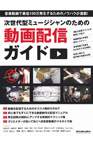 宠物 - 【中古】次世代型ミュージシャンのための動画配信ガイド /