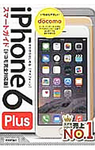 【中古】iPhone　6　Plusスマートガイドドコモ完全対応版 / リンクアップ (単行本)