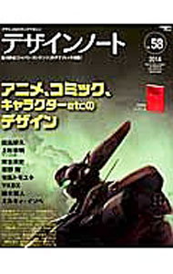 Advertising - 【中古】デザインノート　No．58（2014） / 誠文堂新光社