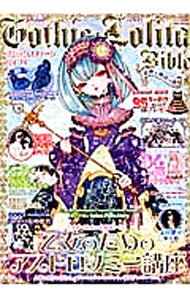 【中古】【型紙付】ゴシック＆ロリータバイブル　Vol．54 / モール・オブ・ティーヴィー