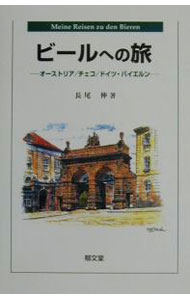 &nbsp;&nbsp;&nbsp; ビールへの旅 単行本 の詳細 カテゴリ: 中古本 ジャンル: 料理・趣味・児童 ワイン・お酒 出版社: 郁文堂 レーベル: 作者: 長尾伸 カナ: ビールエノタビ / ナガオシン サイズ: 単行本 ISBN: 4261072416 発売日: 2001/05/01 関連商品リンク : 長尾伸 郁文堂