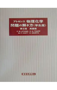 &nbsp;&nbsp;&nbsp; アトキンス物理化学第6版問題の解き方 単行本 の詳細 カテゴリ: 中古本 ジャンル: 産業・学術・歴史 化学 出版社: 東京化学同人 レーベル: 作者: Atkins Peter　W． カナ: アトキンスブツリカガクダイロクハンモンダイノトキカタ / PWATKINS サイズ: 単行本 ISBN: 4807905457 発売日: 2001/04/01 関連商品リンク : Atkins Peter　W． 東京化学同人