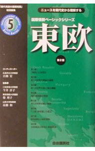 &nbsp;&nbsp;&nbsp; 東欧 単行本 の詳細 カテゴリ: 中古本 ジャンル: 政治・経済・法律 社会その他 出版社: 自由国民社 レーベル: 国際情勢ベーシックシリーズ 作者: 百瀬宏 カナ: トウオウ / モモセヒロシ サイズ: 単行本 ISBN: 4426131014 発売日: 2001/06/01 関連商品リンク : 百瀬宏 自由国民社 国際情勢ベーシックシリーズ