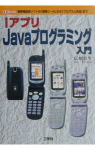 �ͥåȥ��ճ�ŷ�Ծ��Ź���㤨��֡���š�i���ץ�Java�ץ�����ߥ����� / ��Ȫ���� (ñ���ܡפβ����Ǥ������ʤ�110�ߤˤʤ�ޤ���