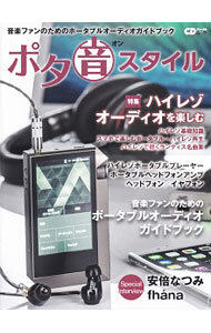 Engineering - 【中古】ポタ音スタイル / 音楽出版社