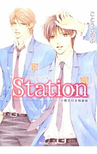 【中古】【特装版 小冊子付】Station / ごとうしのぶ ボーイズラブ小説 (文庫)