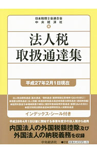 &nbsp;&nbsp;&nbsp; "法人税取扱通達集　平成27年2月1日現在 " の詳細 出版社: 中央経済社 レーベル: 作者: 日本税理士会連合会 カナ: ホウジンゼイトリアツカイツウタツシュウヘイセイ27ネン2ガツ1ニチゲンザイ / ニホンゼイリシカイレンゴウカイ サイズ: 単行本 関連商品リンク : 日本税理士会連合会 中央経済社
