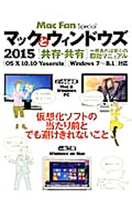 【中古】マックとウィンドウズ 2015/