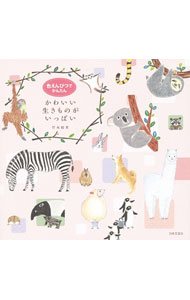 【中古】色えんぴつでかんたん　かわいい生きものがいっぱい / 竹永絵里