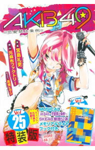 【中古】【特装版 フォトブック付】AKB49−恋愛禁止条例− 25/ 宮島礼吏