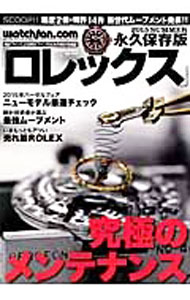 【中古】ロレックス　2015SUMMER / 芸�