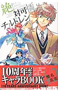 【中古】絶対可憐チルドレン 特別版 10周年記念キャラBOOK付 42/ 椎名高志