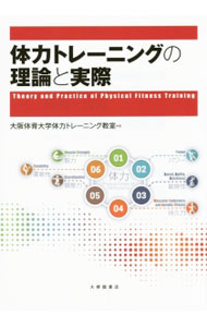 &nbsp;&nbsp;&nbsp; 体力トレーニングの理論と実際 単行本 の詳細 出版社: 大修館書店 レーベル: 作者: 大阪体育大学 カナ: タイリョクトレーニングノリロントジッサイ / オオサカタイイクダイガク サイズ: 単行本 ISBN: 4469267815 発売日: 2015/07/01 関連商品リンク : 大阪体育大学 大修館書店