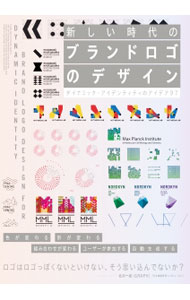 Advertising - 【中古】新しい時代のブランドロゴのデザイン / NesIrene　van