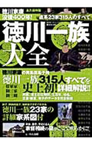 Other - 【中古】徳川一族大全 / 中山良昭