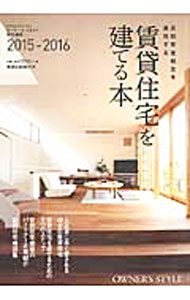 Sales, Business - 【中古】賃貸住宅を建てる本 2015−2016/