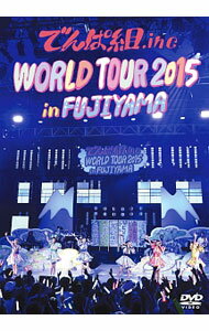 &nbsp;&nbsp;&nbsp; WORLD　TOUR　2015　in　FUJIYAMA の詳細 発売元: トイズファクトリー カナ: ワールドツアー2015インフジヤマ WORLD TOUR 2015 IN FUJIYAMA / デンパグミインク ディスク枚数: 1枚 品番: TFBQ18177 リージョンコード: 2 発売日: 2016/01/06 映像特典: 内容Disc-1ちゅるりちゅるりらNEO　JAPONISMVANDALISMブランニューワールドアキハバライフ♪わっほい？お祭り．incなんてったってシャングリラバリ3共和国イツカ，ハルカカナタでんぱーりーナイトW．W．Dでんでんぱっしょん檸檬色おつかれサマー！Future　DiverFD2〜レゾンデートル大冒険〜キラキラチューンサクラあっぱれーしょんあした地球がこなごなになってもORANGE　RIUMでんぱれーどJAPAN 関連商品リンク : でんぱ組．inc トイズファクトリー