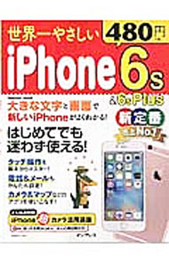 Other - 【中古】世界一やさしいiPhone　6s　＆　6s　Plus / (単行本)