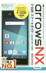 楽天市場】arrows f－02h 中古の通販
