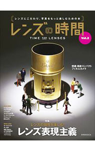&nbsp;&nbsp;&nbsp; レンズの時間 Vol．2 単行本 の詳細 自分が撮りたいと思った写真を生み出してくれるレンズと出会おう。オールドレンズ、現行レンズ、日本製レンズ、海外製レンズを問わず、個性のあるレンズ約150本を取り上げ、さまざまな切り口で紹介する。 カテゴリ: 中古本 ジャンル: 料理・趣味・児童 写真 出版社: 玄光社 レーベル: 玄光社MOOK 作者: カナ: レンズノジカン / サイズ: 単行本 ISBN: 4768306932 発売日: 2016/03/01 関連商品リンク : 玄光社 玄光社MOOK