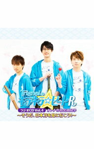 【中古】「Trignalのキラキラ☆ビートR」ラジオCD Vol．4 オトナの社会科見学-そうだ，日本刀を見に行こう！- / テレビサントラ