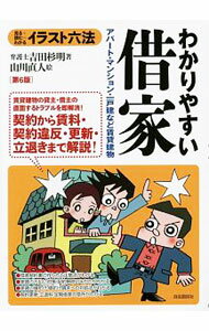 乐天商城 - 【中古】わかりやすい借家 / 吉田杉明 (単行本)