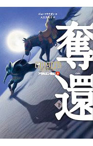 Unused Book - 【中古】アラルエン戦記 8/ FlanaganJohn