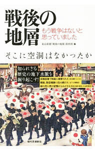 &nbsp;&nbsp;&nbsp; 戦後の地層 単行本 の詳細 反戦投書で検挙された倉本聡の父、戦後、防空壕跡に住み続けた元731部隊員、桜の花に死の記憶がよみがえる元特攻隊員…。さまざまな立場の人の言葉から、戦後という「地層」を掘り起こす。『東京新聞』連載に加筆し書籍化。 カテゴリ: 中古本 ジャンル: 産業・学術・歴史 日本の歴史 出版社: 現代思潮新社 レーベル: 作者: 中日新聞社 カナ: センゴノチソウ / チュウニチシンブンシャ サイズ: 単行本 ISBN: 4329004970 発売日: 2016/05/01 関連商品リンク : 中日新聞社 現代思潮新社