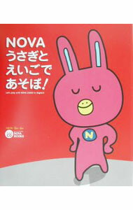 Picture-Book - 【中古】NOVAうさぎとえいごであそぼ！ / NOVA (単行本)