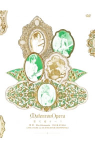 &nbsp;&nbsp;&nbsp; 地球−The　Elements−TOUR　FINAL　LIVE　FILM　in　EX　THEATER　ROPPONGI の詳細 発売元: キングレコード カナ: チキュウザエレメンツツアーファイナルライヴフィルムインイーエックスシアターロッポンギ / マテンロウオペラ MATENROU OPERA ディスク枚数: 2枚 品番: KIBM90582 リージョンコード: 2 発売日: 2016/08/31 映像特典: カナダ・トロントで行われた「Anime　North　2016」出演オフショット映像 内容Disc-1PANDORAEMPEROR致命傷BURNING　SOULPsychic　ParadiseMermaid君と見る風の行方青く透明なこの神秘の海へFANTASIAGood　Bye　My　WorldYou＆I蜘蛛の糸RUSH！SILENT　SCREAMANOMIEether讃えよう母なる地で地球GLORIAInnovational　Symphonia喝采と激情のグロリア 関連商品リンク : 摩天楼オペラ キングレコード