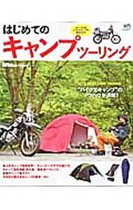 &nbsp;&nbsp;&nbsp; はじめてのキャンプツーリング 単行本 の詳細 バイクでキャンプに出かけよう！　達人のキャンプ道具紹介、キャンピングギアの選び方、簡単激ウマレシピ、全国キャンプ場ガイド、今日から使えるキャンプの基本などを収録する。『BikeJIN』掲載等を再編集。 カテゴリ: 中古本 ジャンル: スポーツ・健康・医療 キャンプ 出版社: 出版社 レーベル: エイムック 作者: 出版社 カナ: ハジメテノキャンプツーリング / エイシュッパンシャ サイズ: 単行本 ISBN: 4777940608 発売日: 2016/06/01 関連商品リンク : 出版社 出版社 エイムック