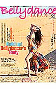 【中古】ベリーダンス・ジャパン　vol．21 / イカロス出版 (単行本)