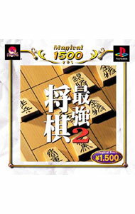 【中古】PS 将棋最強2　廉価版