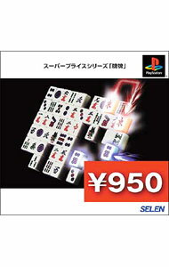 【中古】PS スーパープライスシリーズ　「牌牌」