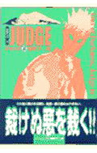 【中古】ジャッジ 2/ 細野不二彦