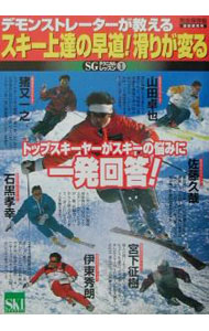 【中古】スキー上達の早道！滑りが変る / ノースランド出版 (単行本)