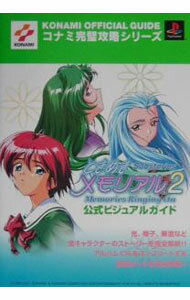&nbsp;&nbsp;&nbsp; ときめきメモリアル2　Substories　Memories　Ringing　On公式ビジュアルガイ 単行本 の詳細 カテゴリ: 中古本 ジャンル: 料理・趣味・児童 ゲーム攻略本 出版社: コナミ レーベル: PS 作者: 双葉社 カナ: トキメキメモリアルツーサブストーリーズメモリーズリンギングオンコウシキビジュアルガ / フタバシャ サイズ: 単行本 ISBN: 4575162795 発売日: 2001/10/10 関連商品リンク : 双葉社 コナミ PS　