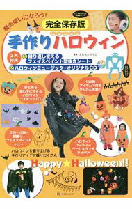Other - 【中古】魔法使いになろう！完全保存版手作りハロウィン / 藤本典子