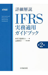 楽天市場】ifrs実務適用ガイドブックの通販