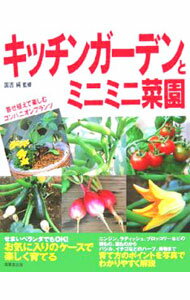 &nbsp;&nbsp;&nbsp; キッチンガーデンとミニミニ菜園 単行本 の詳細 カテゴリ: 中古本 ジャンル: 料理・趣味・児童 家庭菜園 出版社: 成美堂出版 レーベル: 作者: 国吉じゅん【監修】 カナ: キッチンガーデントミニミニサイエン / クニヨシジュン サイズ: 単行本 ISBN: 4415029876 発売日: 2006/03/20 関連商品リンク : 国吉じゅん【監修】 成美堂出版