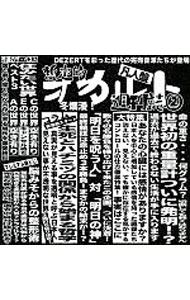 【中古】DEZERT/ 完売音源集−暫定的オカルト週刊誌（2）−凡人盤
