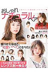 乐天商城 - 【中古】おしゃれナチュラルヘア / ブルーロータスパブリッシング (単行本)