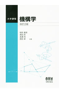 &nbsp;&nbsp;&nbsp; 機構学 単行本 の詳細 機構学の基礎的なところのみを入門的に平易に記述したテキスト。リンク装置、カム装置、摩擦伝動装置、歯車装置などについて解説する。章末に演習問題も掲載。近年の新しい技術体系の内容も盛り込む。 カテゴリ: 中古本 ジャンル: 産業・学術・歴史 機械・金属 出版社: オーム社 レーベル: 大学課程 作者: 稲田重男 カナ: キコウガク / イナダシゲオ サイズ: 単行本 ISBN: 4274219719 発売日: 2016/11/01 関連商品リンク : 稲田重男 オーム社 大学課程