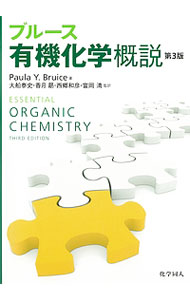 &nbsp;&nbsp;&nbsp; ブルース有機化学概説 単行本 の詳細 有機化学の基本的な原理を、美しい図を交えながらわかりやすく解説する。練習問題やコラム、用語解説等も収録。18章「酵素触媒反応の機構・ビタミンの有機化学」を閲覧できるQRコード付き。見返しに一般的な官能基を掲載。 カテゴリ: 中古本 ジャンル: 産業・学術・歴史 化学 出版社: 化学同人 レーベル: 作者: BruicePaula　Yurkanis カナ: ブルースユウキカガクガイセツ / PAULAYBRUICE サイズ: 単行本 ISBN: 4759818314 発売日: 2016/12/01 関連商品リンク : BruicePaula　Yurkanis 化学同人